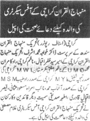 Minhaj-ul-Quran  Print Media CoverageDaily Al-sharq Page-2
